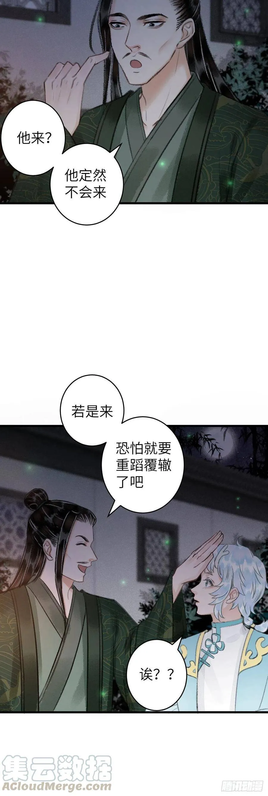 73·意乱迷情（下） 第33页