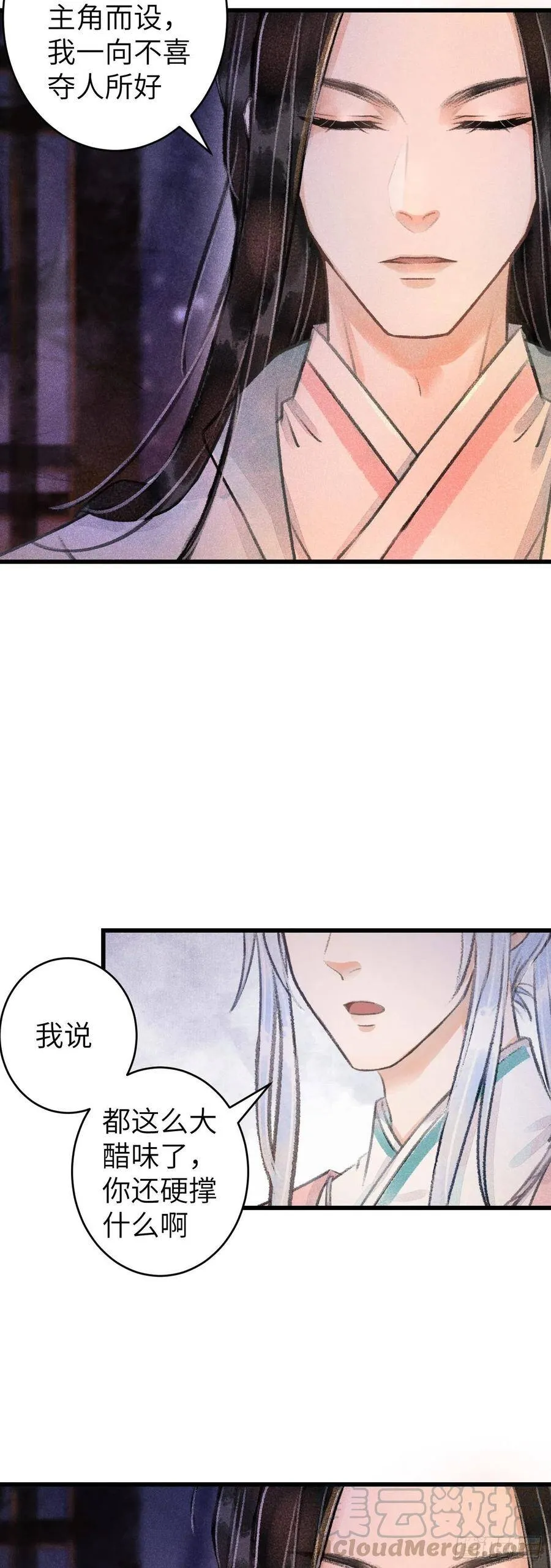 71·意乱迷情（上） 第13页