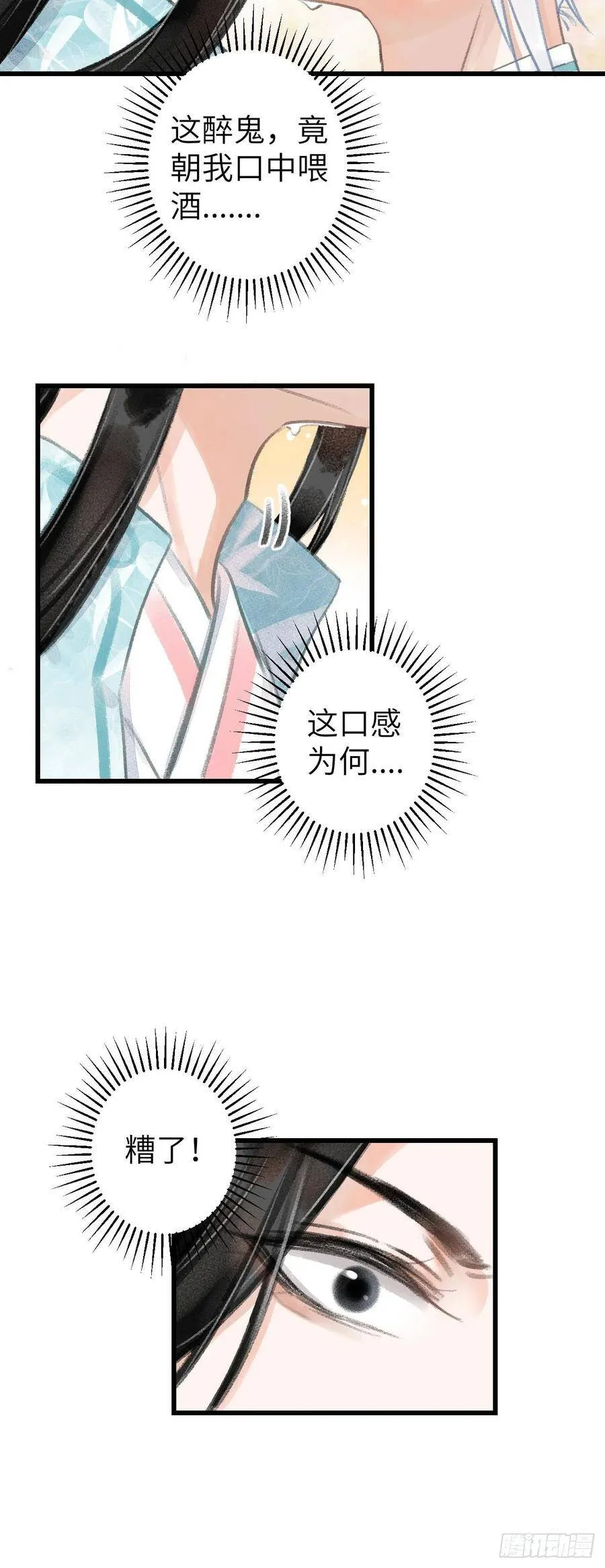 71·意乱迷情（上） 第20页