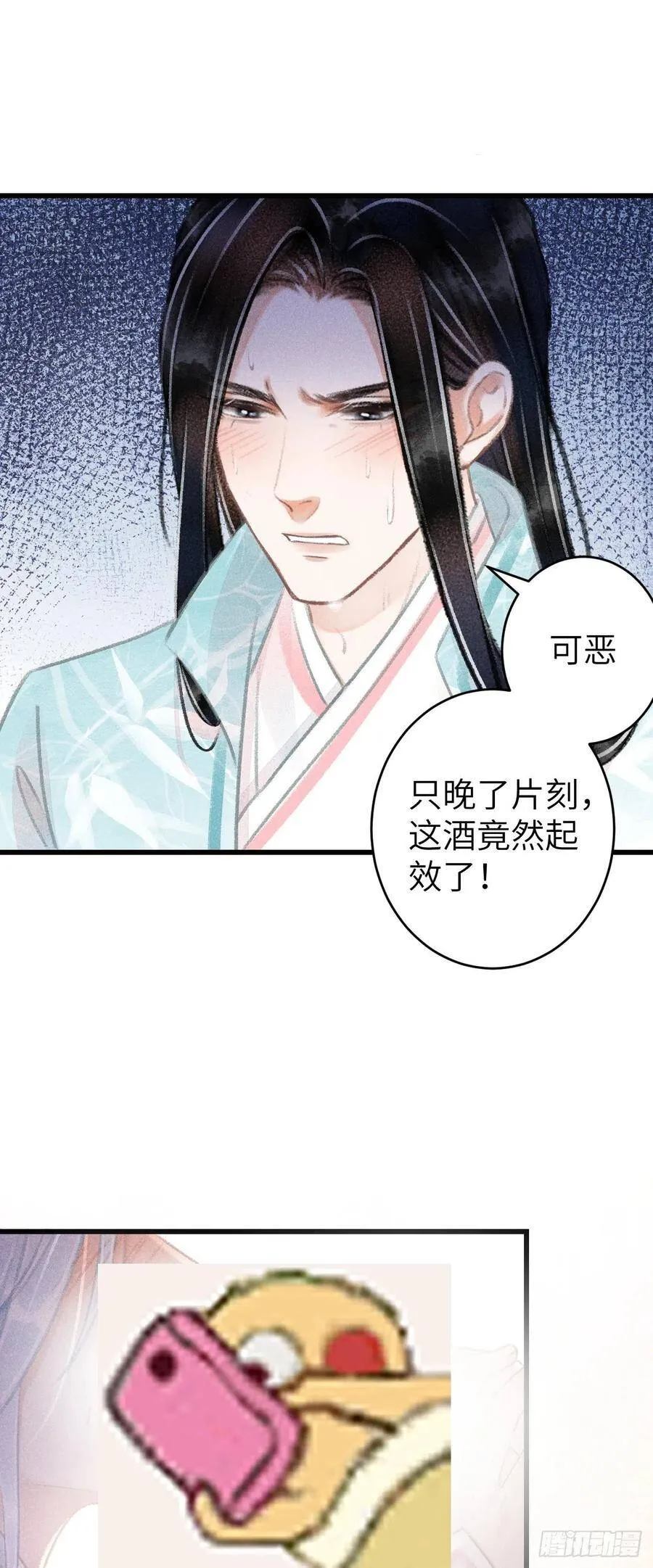 72·意乱迷情（中） 第4页