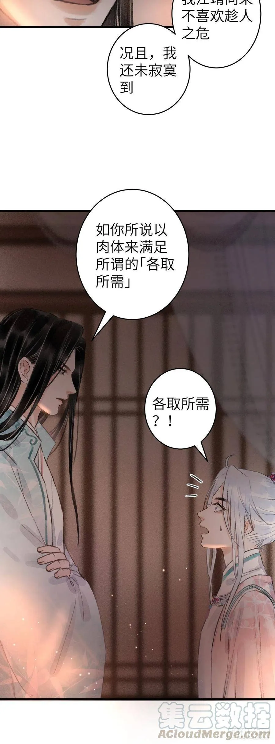 72·意乱迷情（中） 第27页