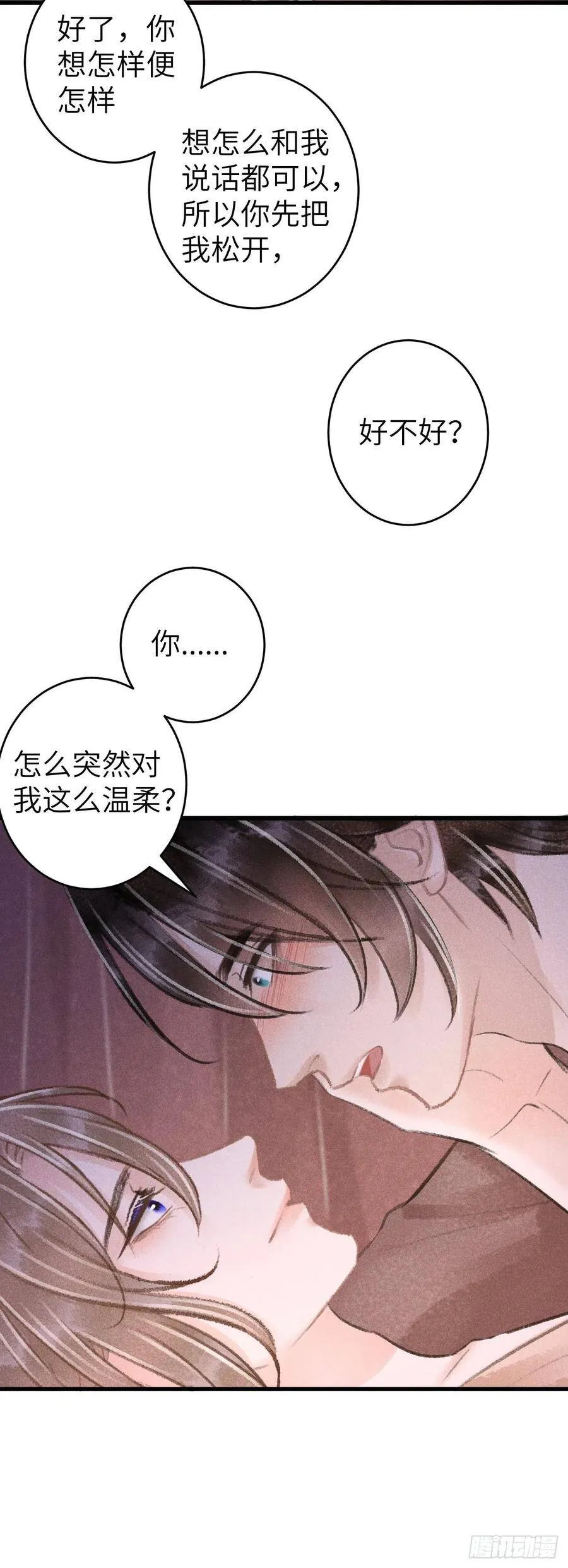 63·情难自禁 第10页