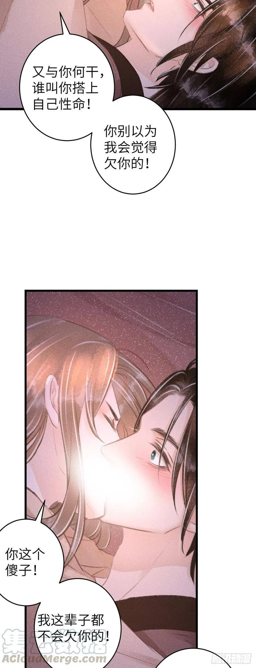 63·情难自禁 第21页