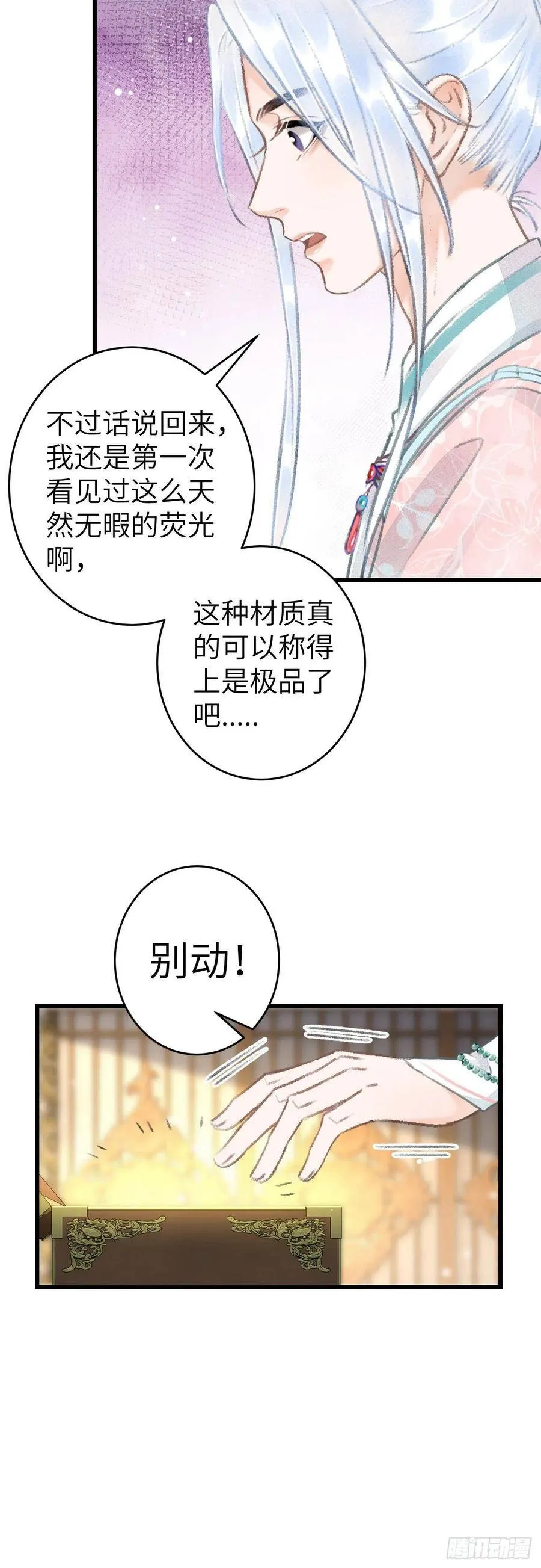 60·主动的纪循 第16页