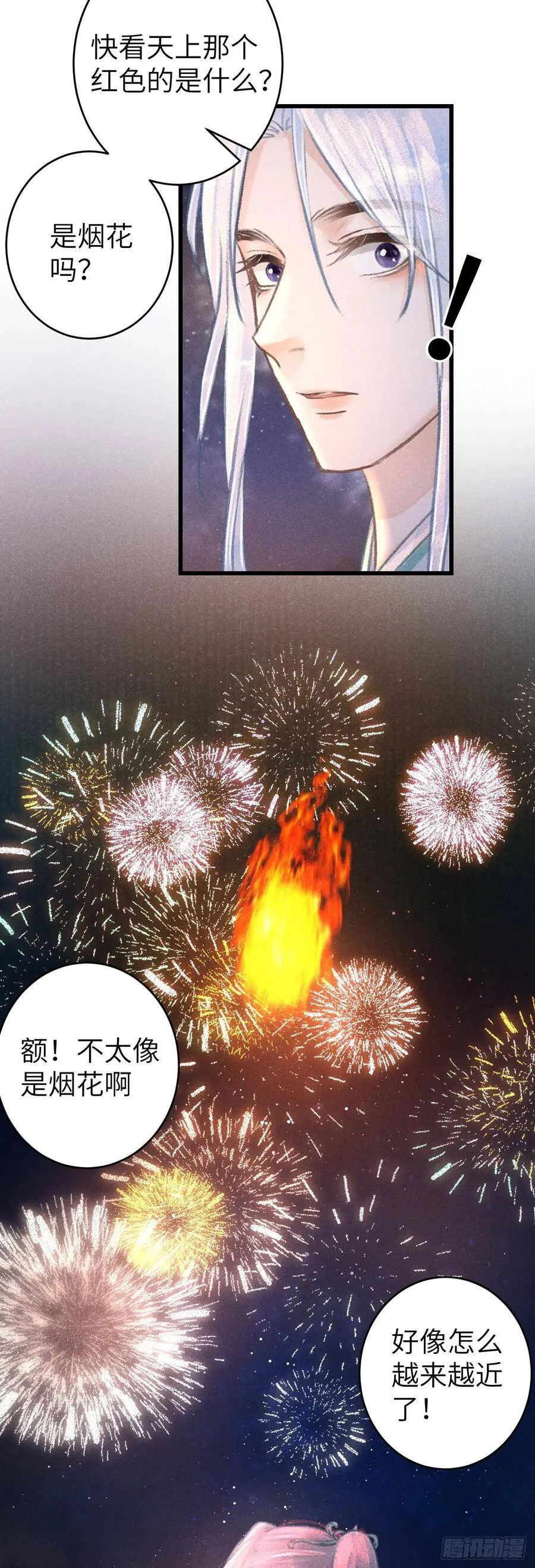 58·遇见过去的你 第30页