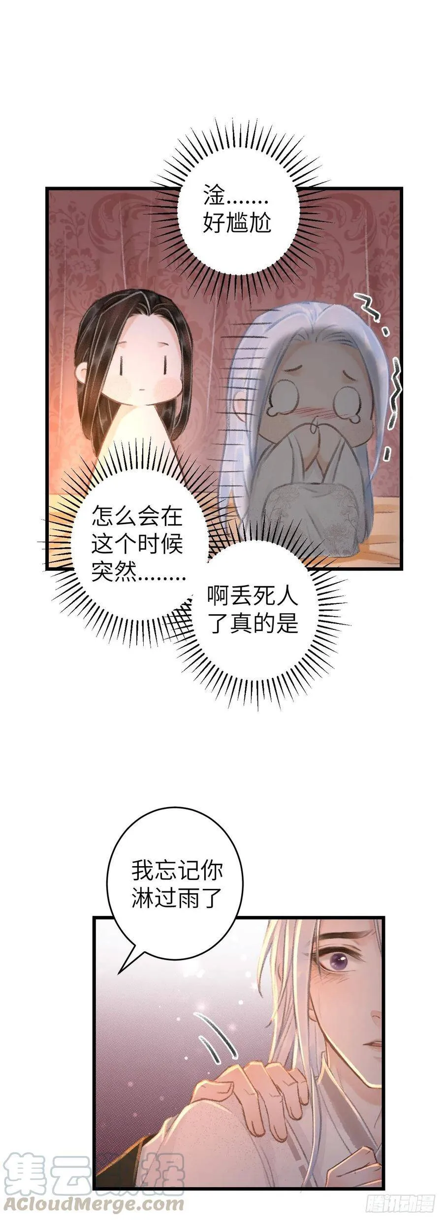 55·我要你！ 第21页
