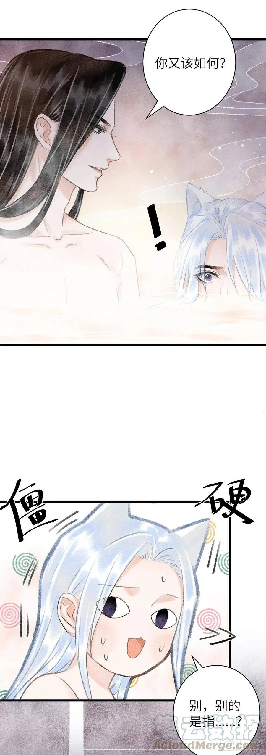 55·我要你！ 第27页