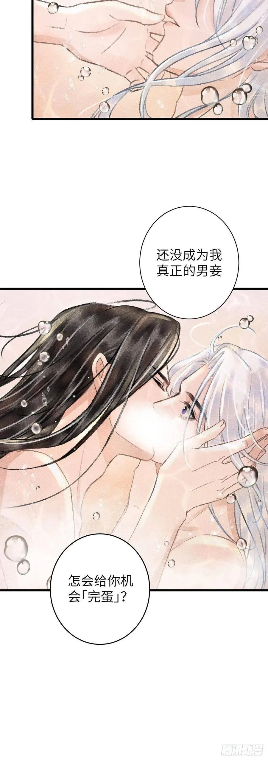 55·我要你！ 第32页