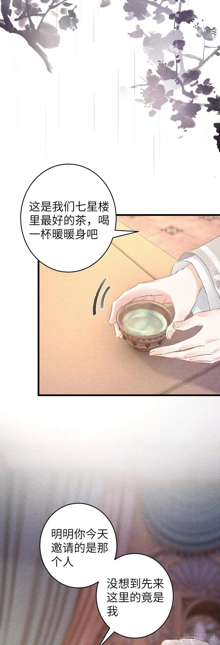 54·绝不放过你 第8页