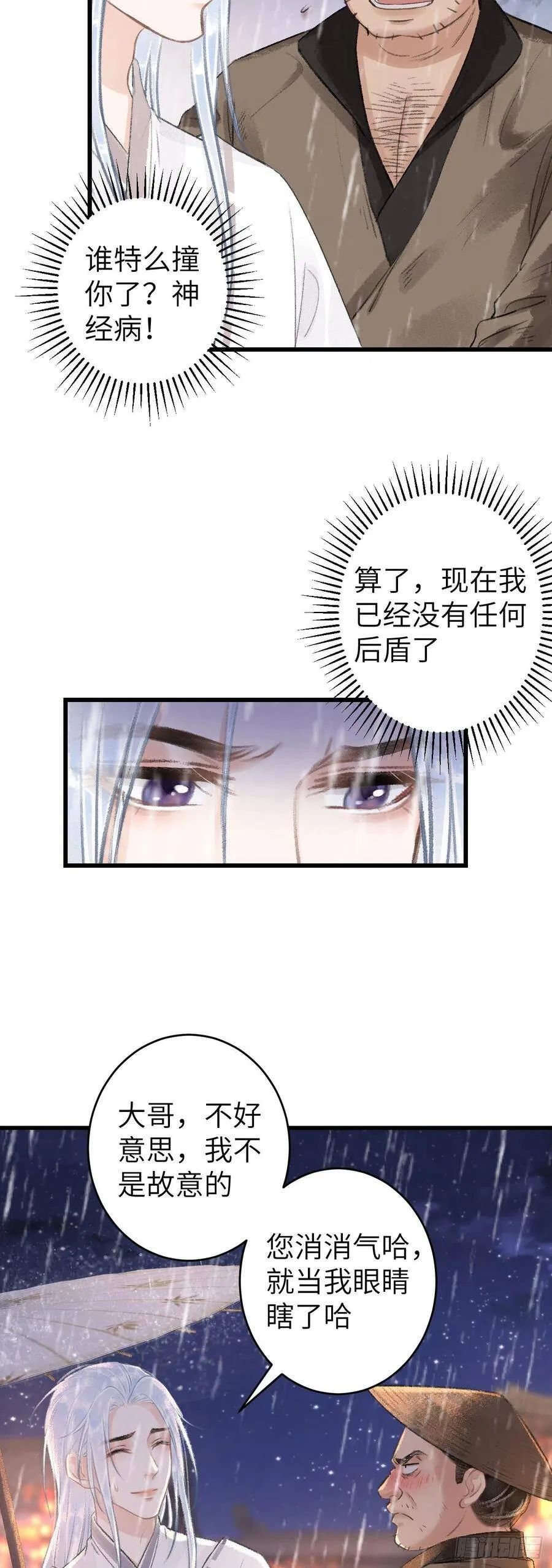 54·绝不放过你 第20页