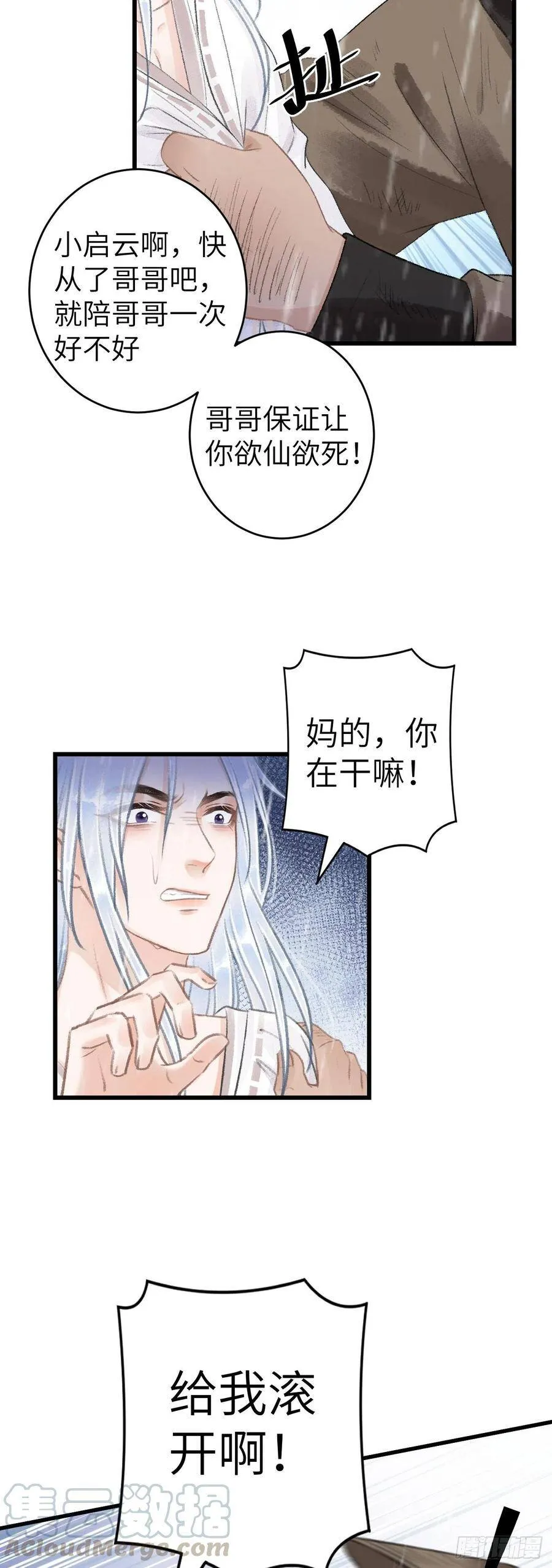 54·绝不放过你 第25页