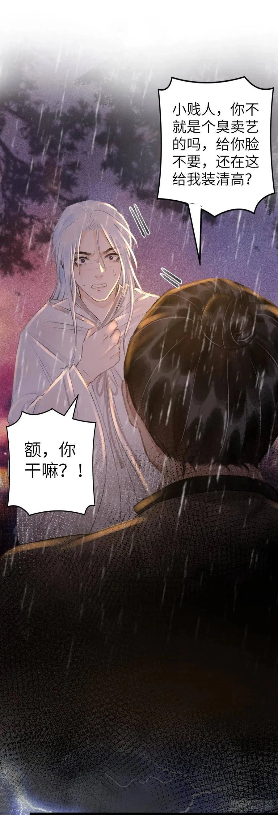 54·绝不放过你 第27页