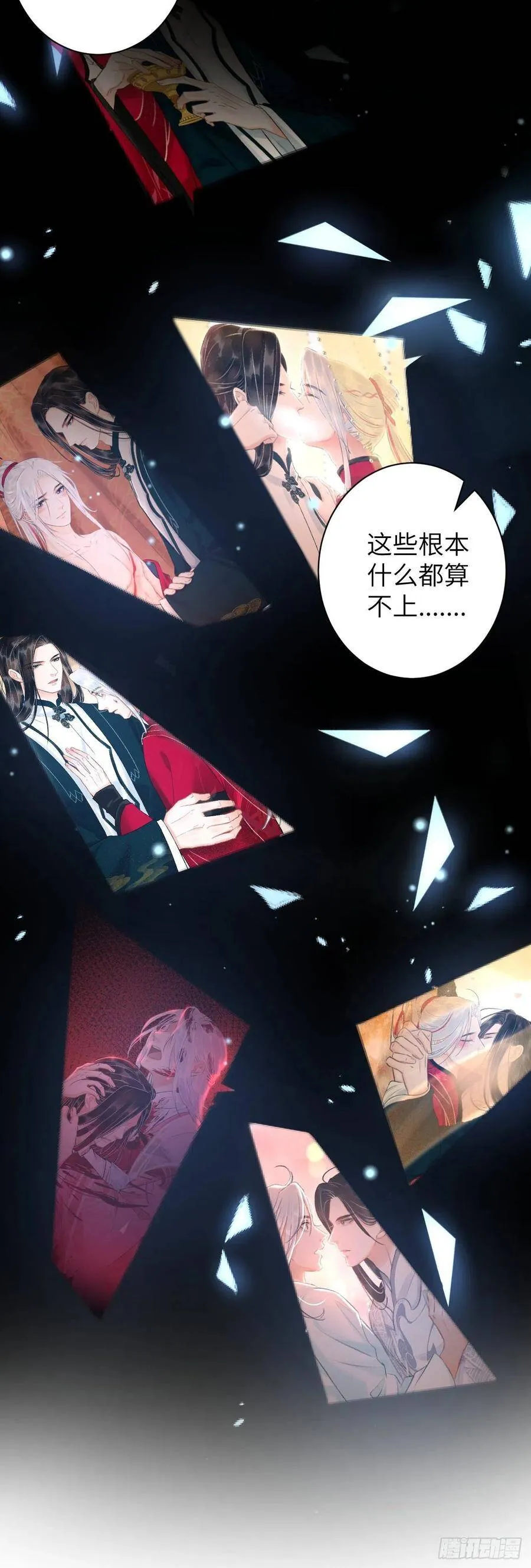 53·错误的吻 第15页