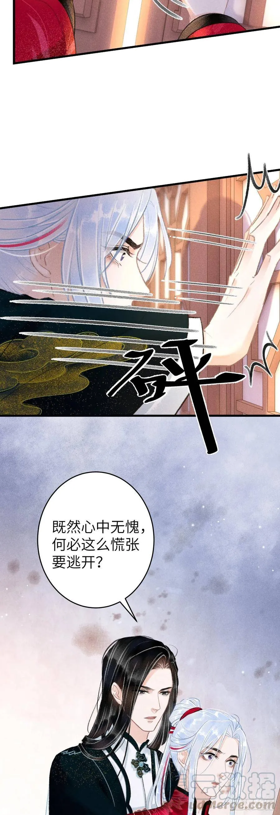 53·错误的吻 第21页