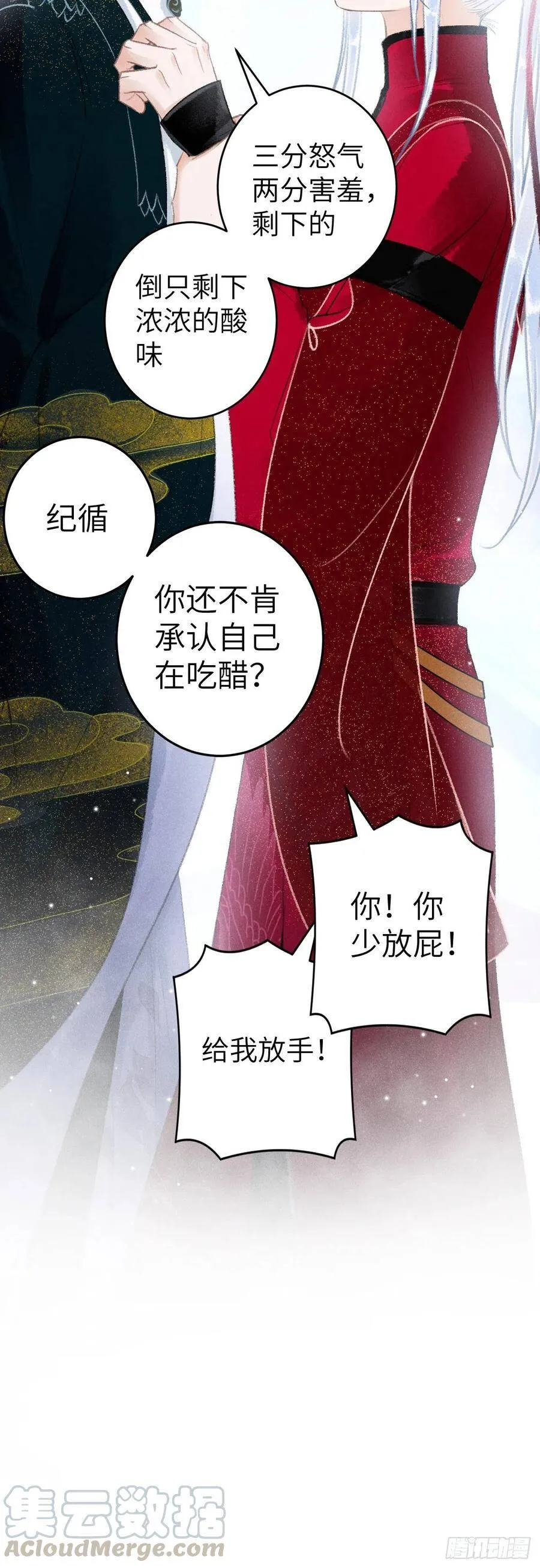53·错误的吻 第25页