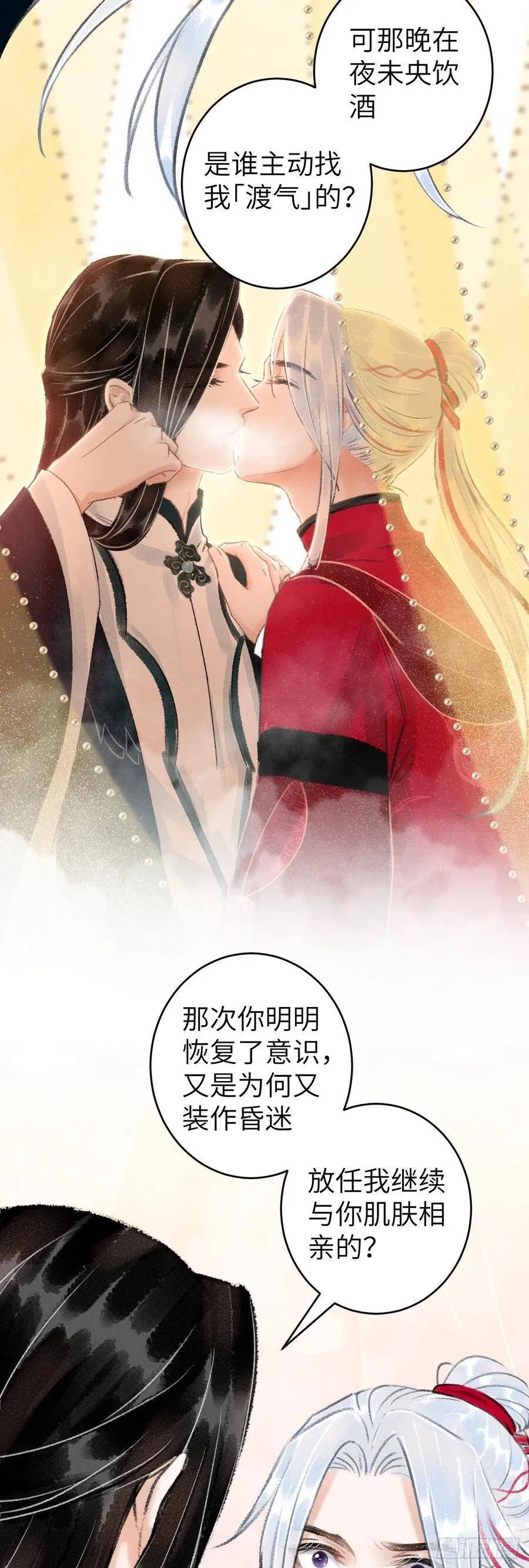 53·错误的吻 第27页