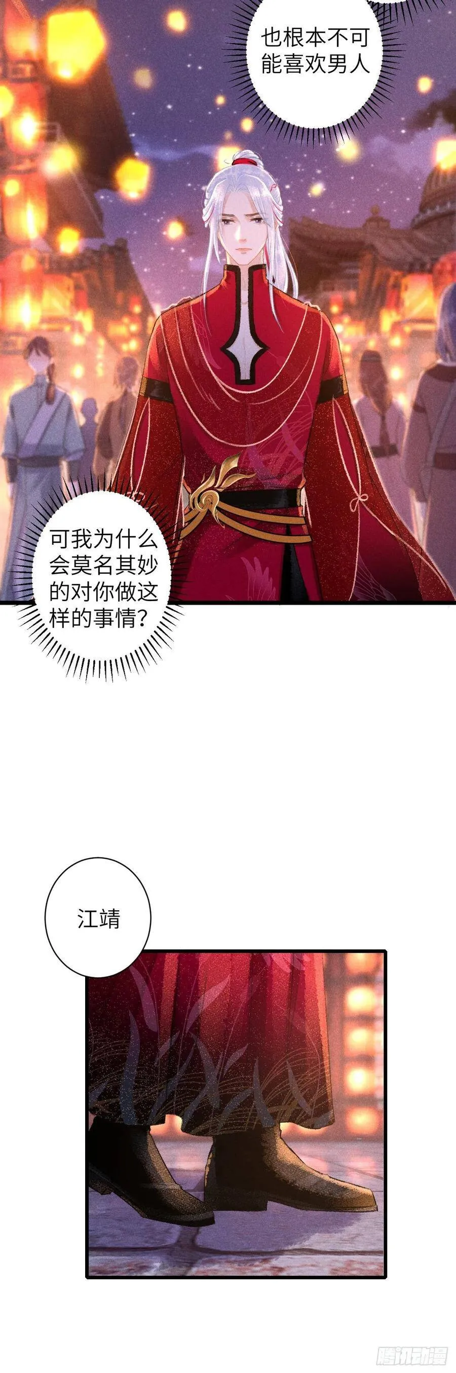 53·错误的吻 第39页