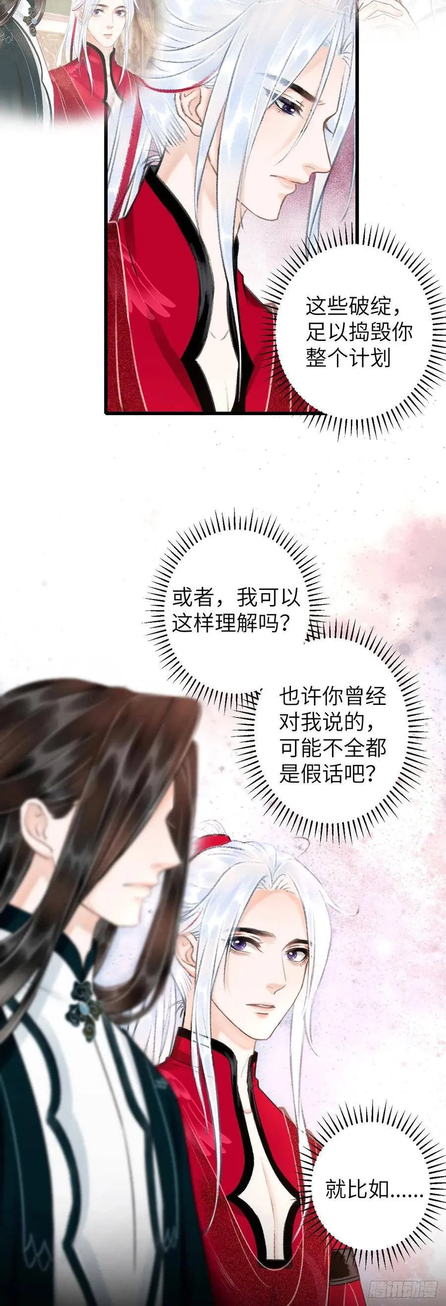 50·我会陪着你 第18页