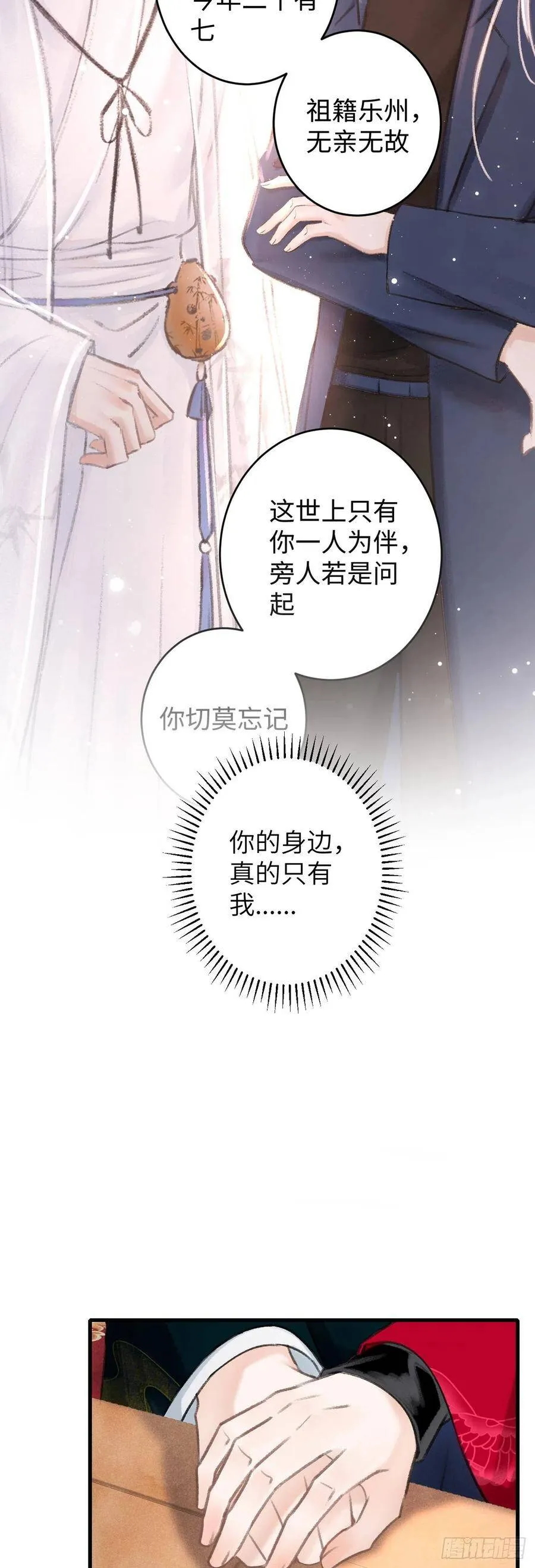 50·我会陪着你 第20页