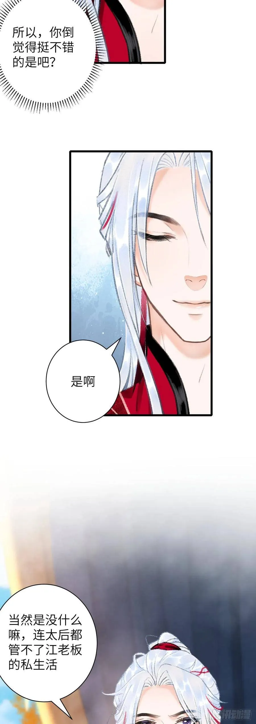 51·你在吃醋吗 第20页