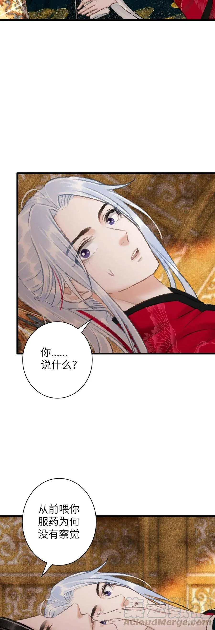 46·第一次共浴 第5页