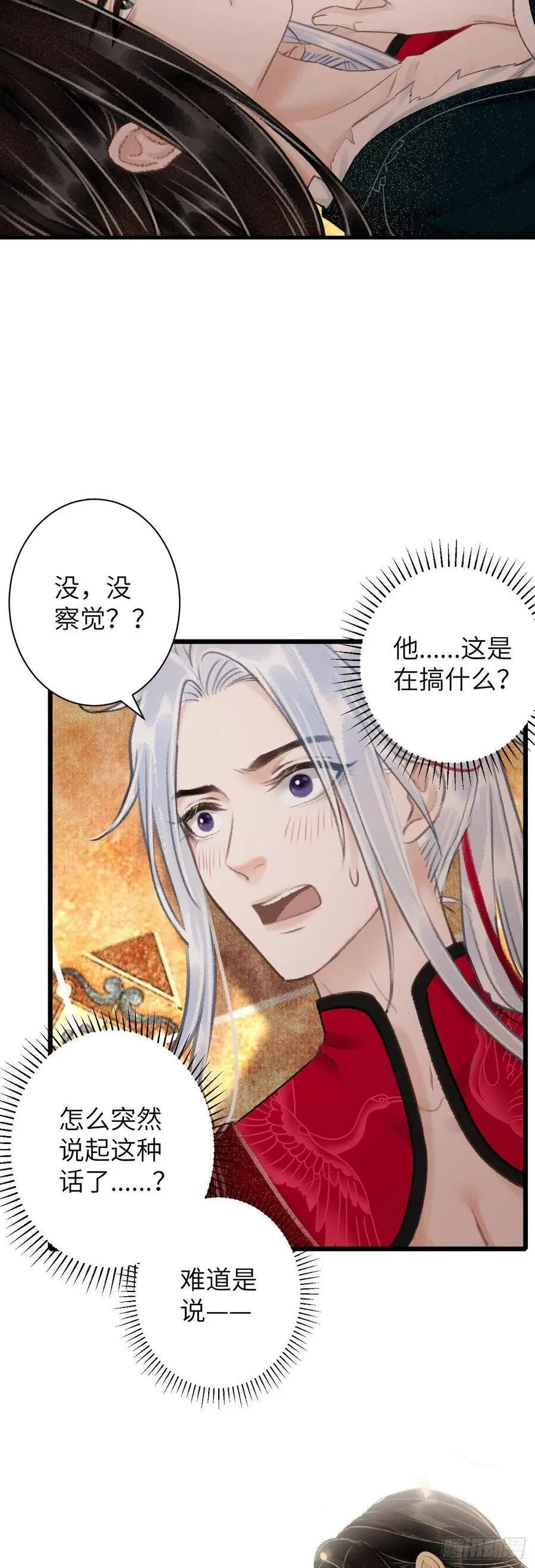 46·第一次共浴 第6页
