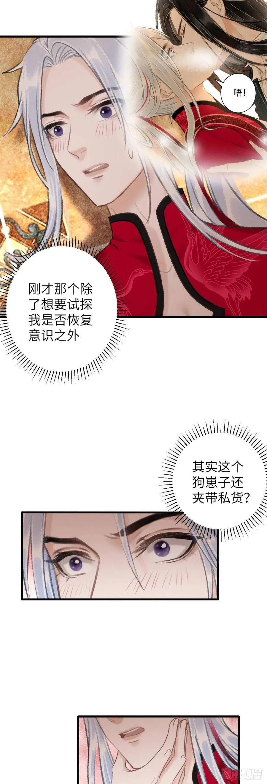 46·第一次共浴 第7页