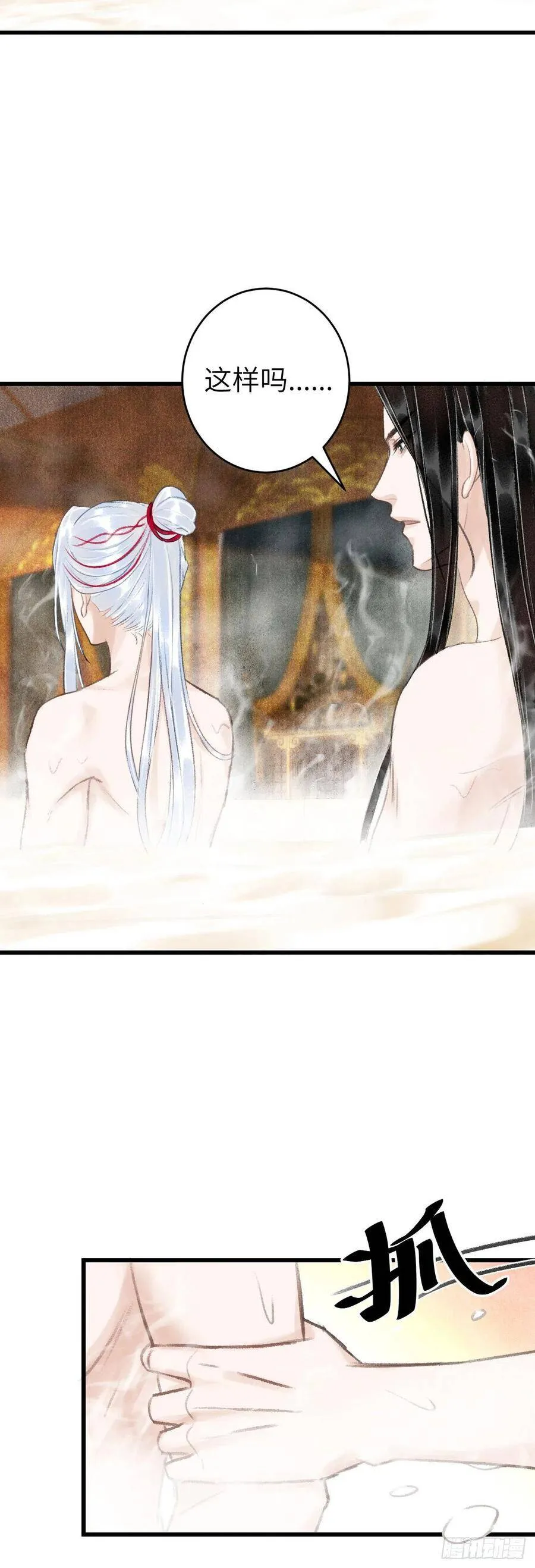 46·第一次共浴 第27页