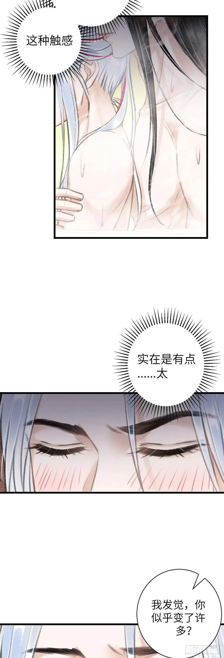 46·第一次共浴 第30页