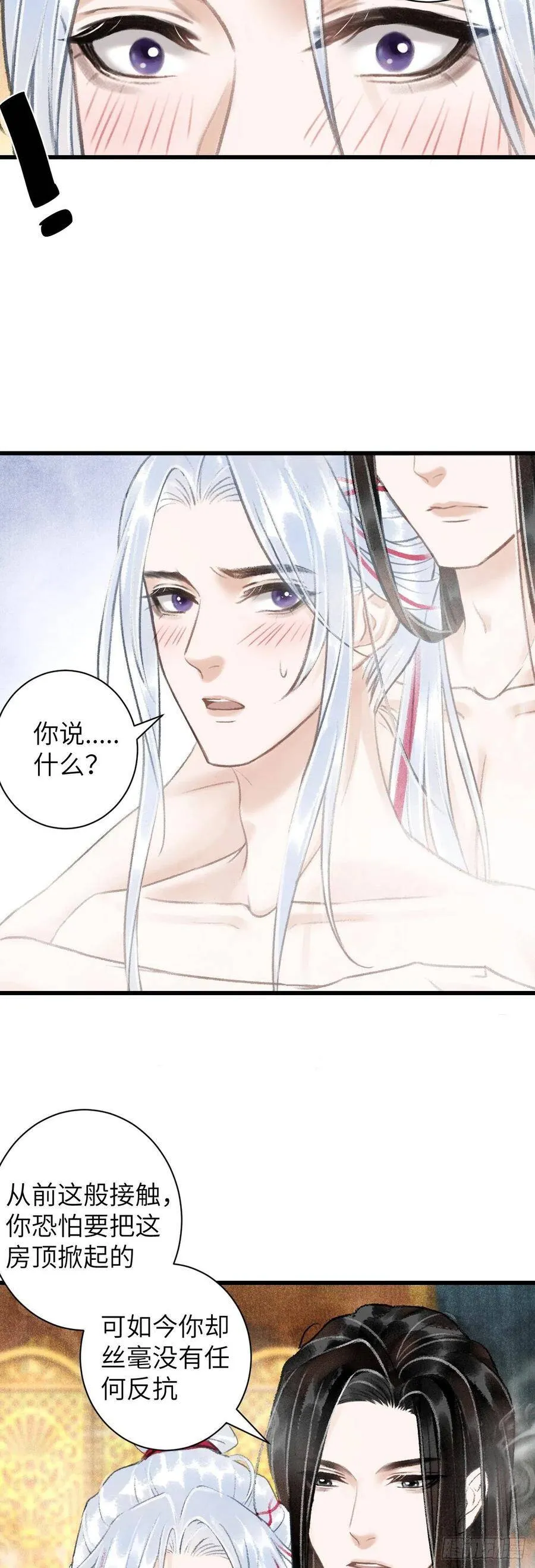 46·第一次共浴 第31页