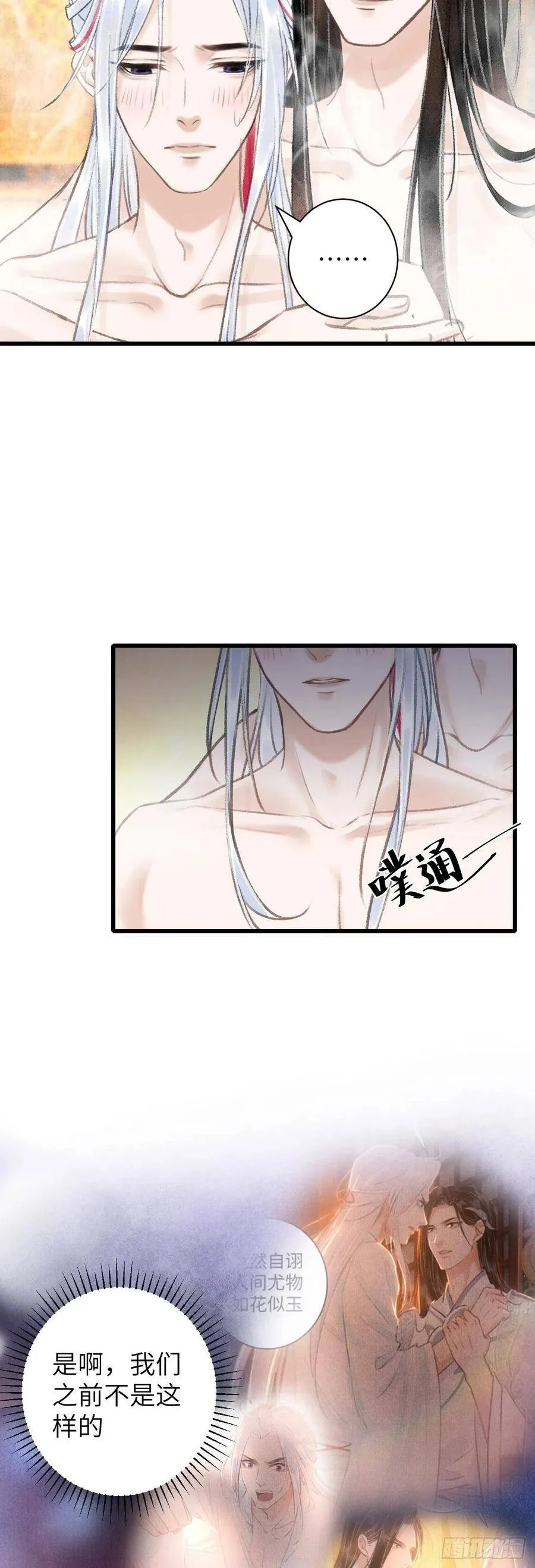 46·第一次共浴 第32页