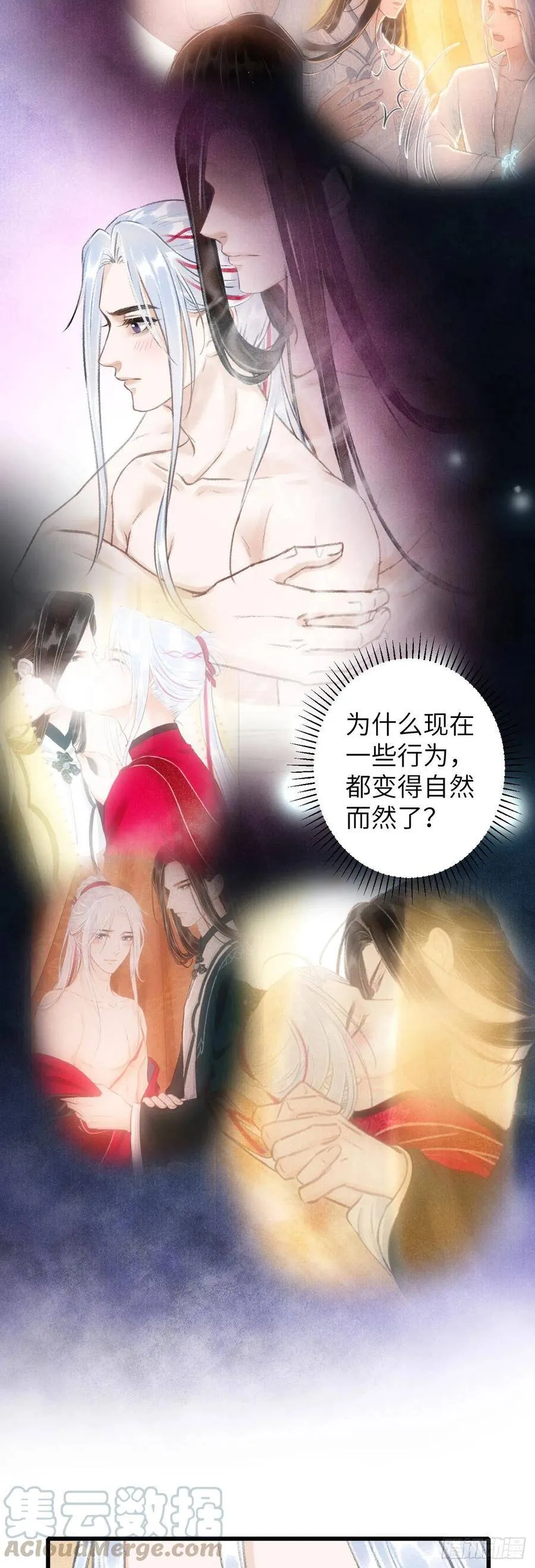 46·第一次共浴 第33页