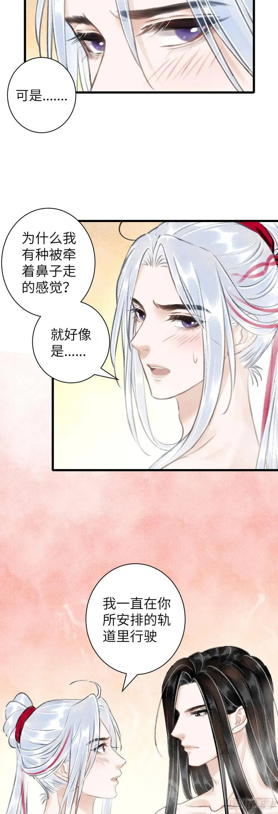46·第一次共浴 第34页
