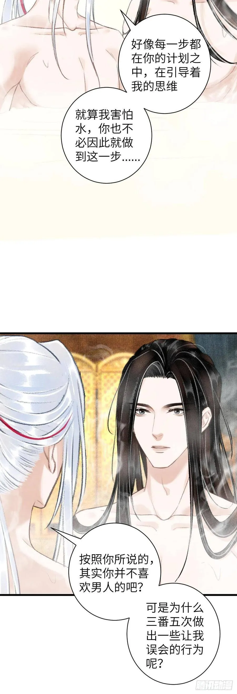 46·第一次共浴 第35页
