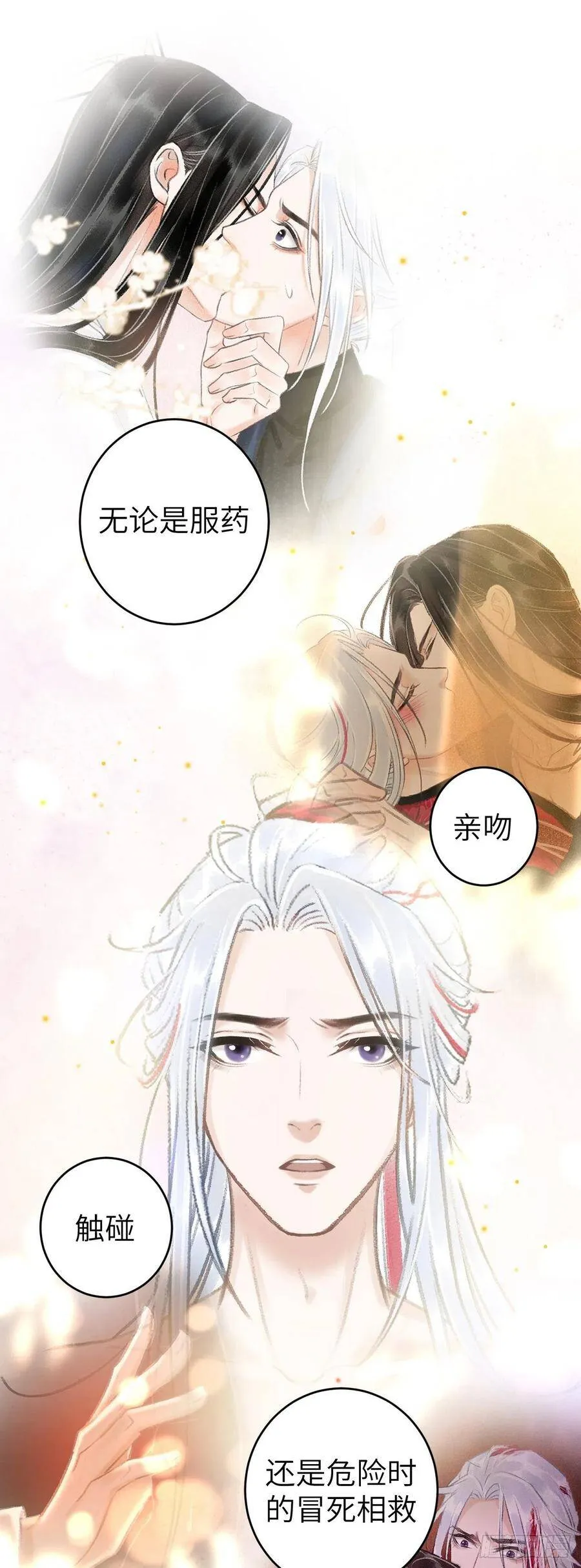 46·第一次共浴 第36页
