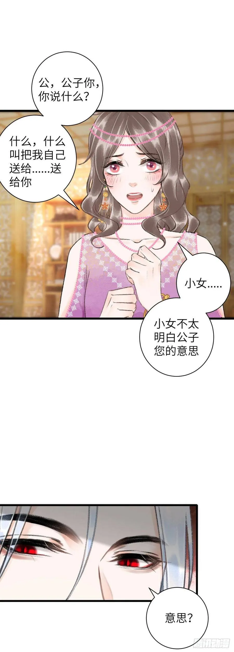 43·男妾 第3页