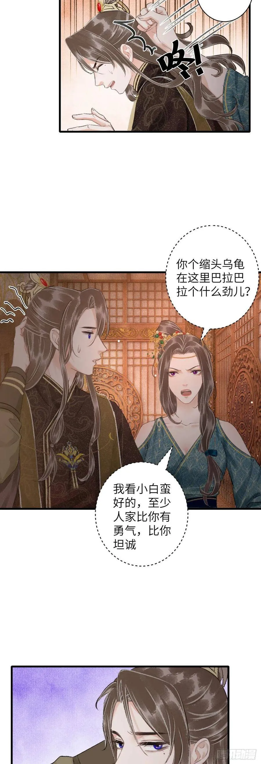 43·男妾 第18页