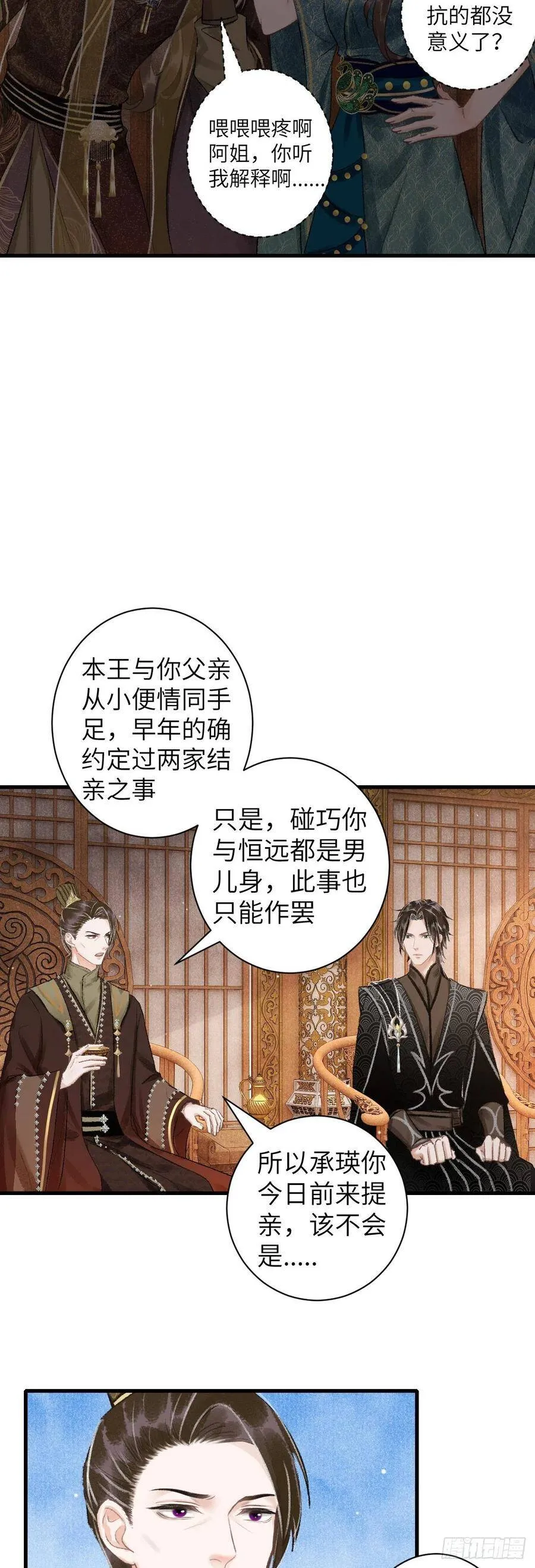 43·男妾 第20页