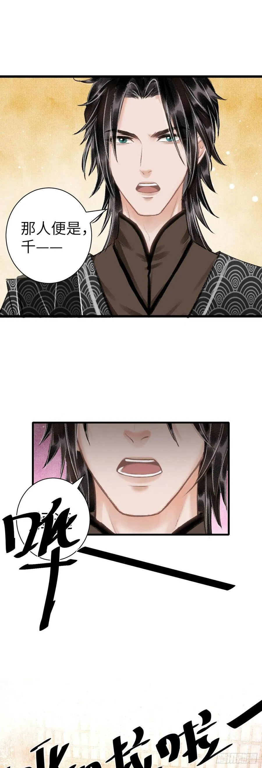 43·男妾 第23页