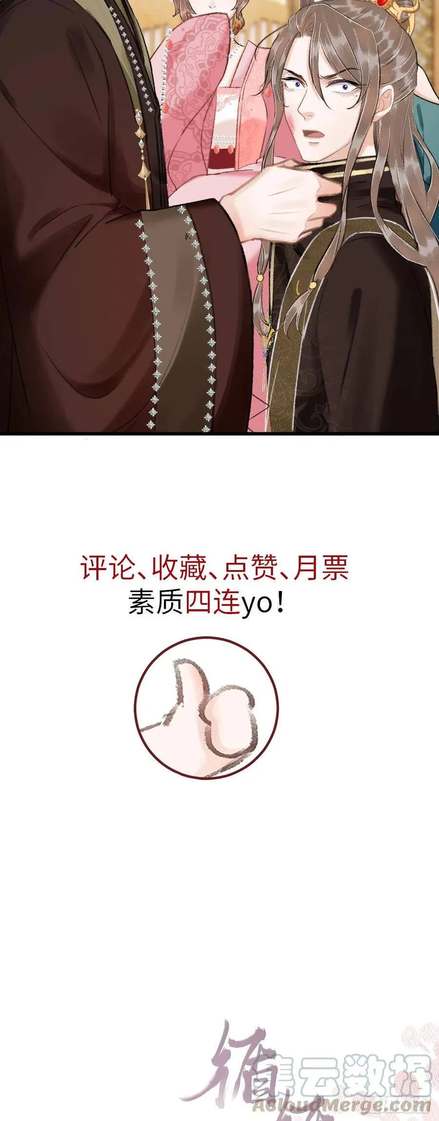 43·男妾 第37页