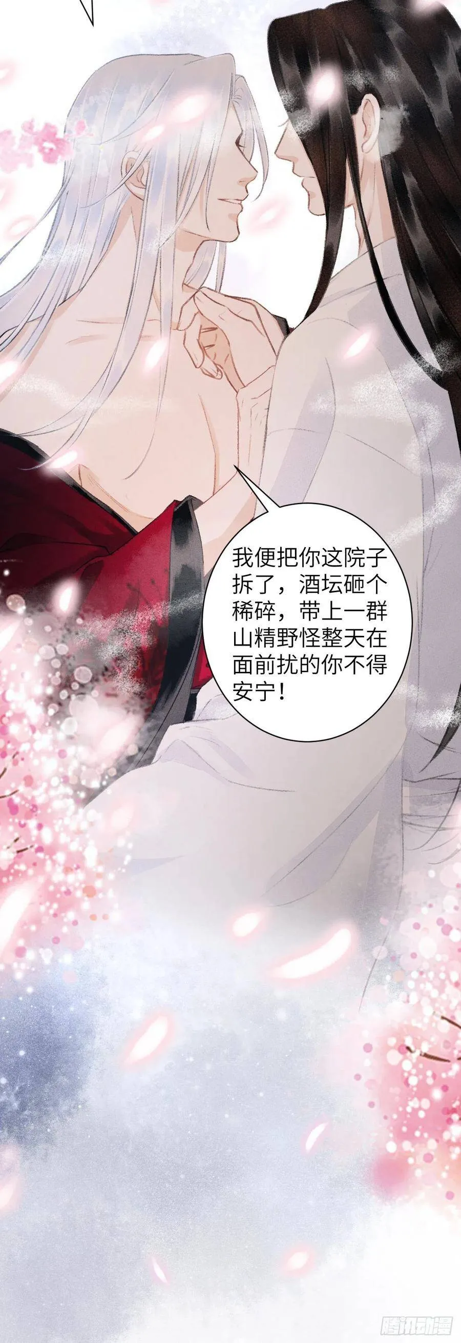 40·疑似偷情 第20页