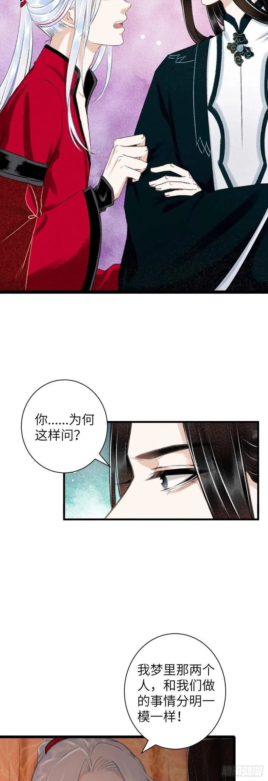 40·疑似偷情 第24页