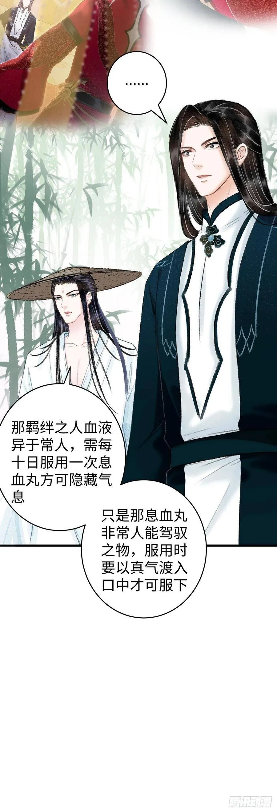 38·师徒较量 第18页