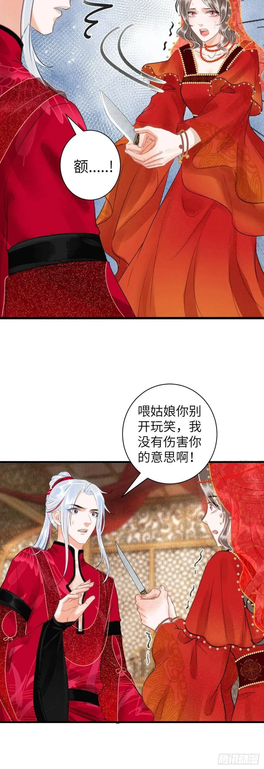 38·师徒较量 第38页