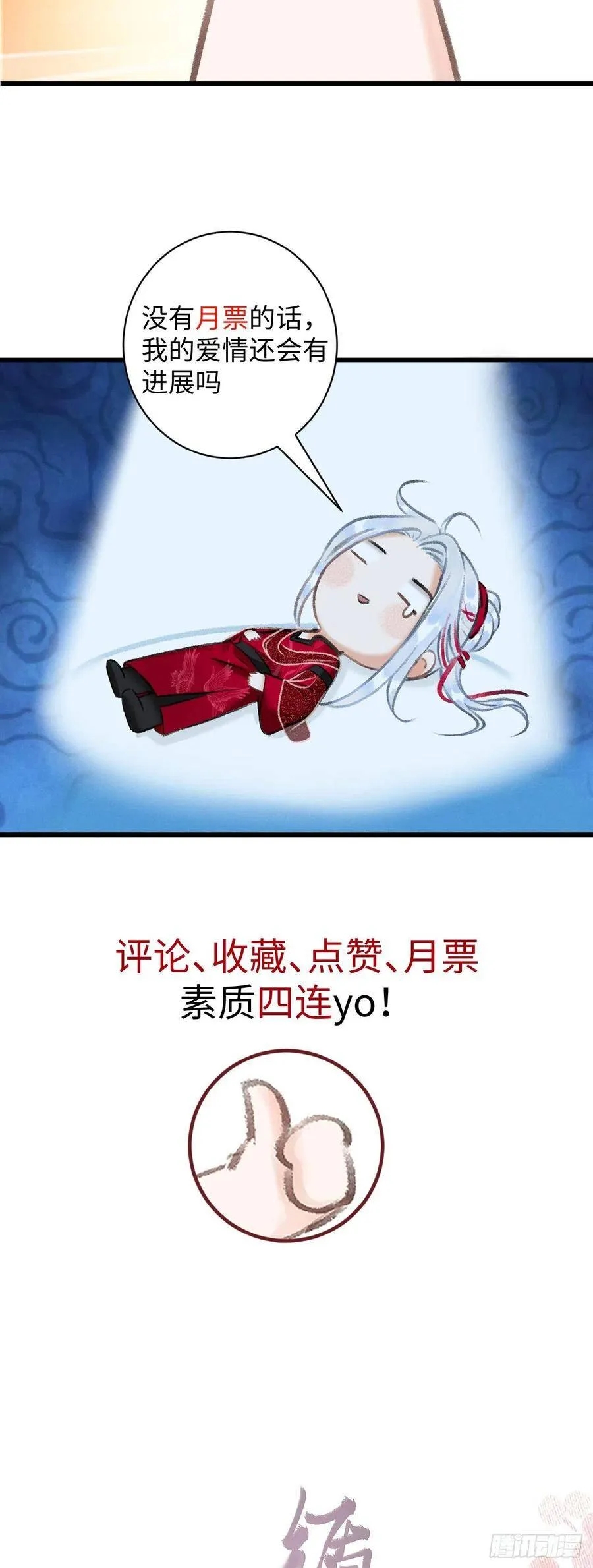 38·师徒较量 第45页