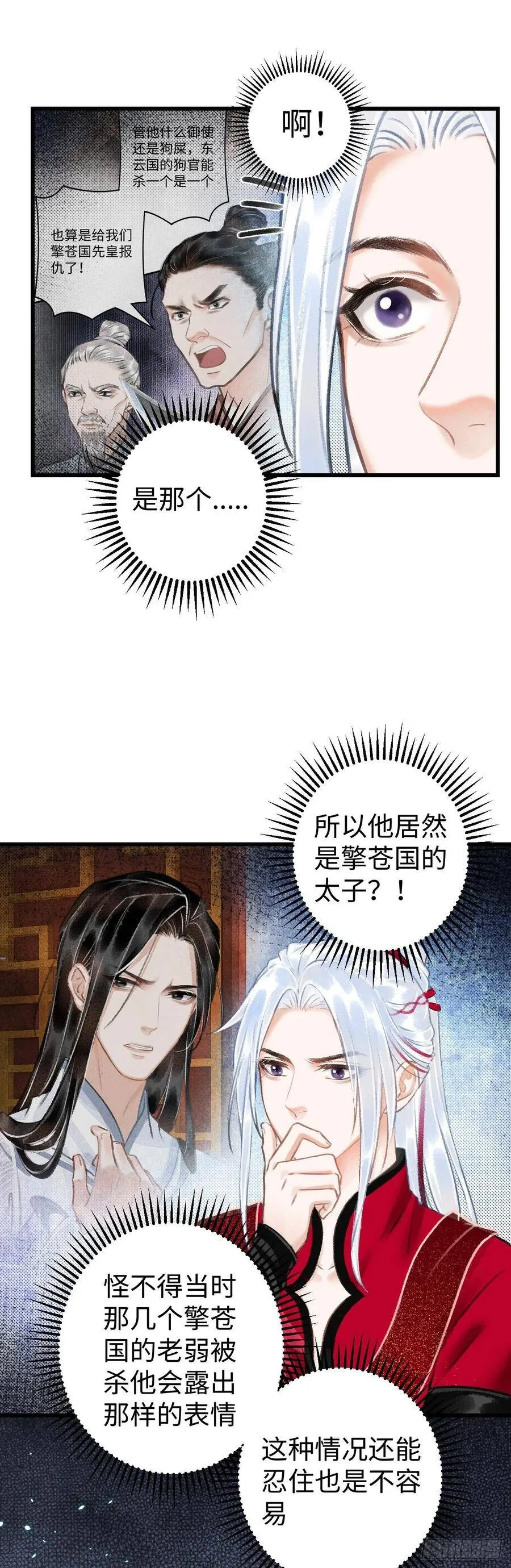 37·江靖的秘密 第4页