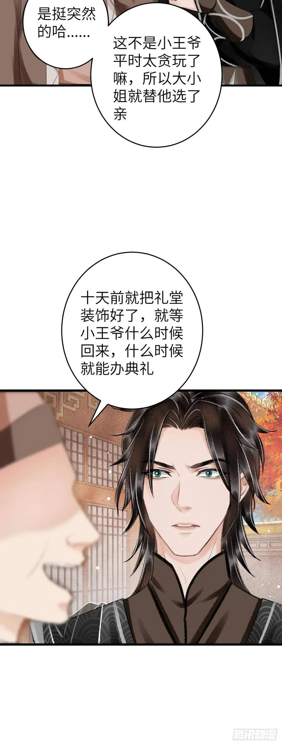 30·房中之术 第27页