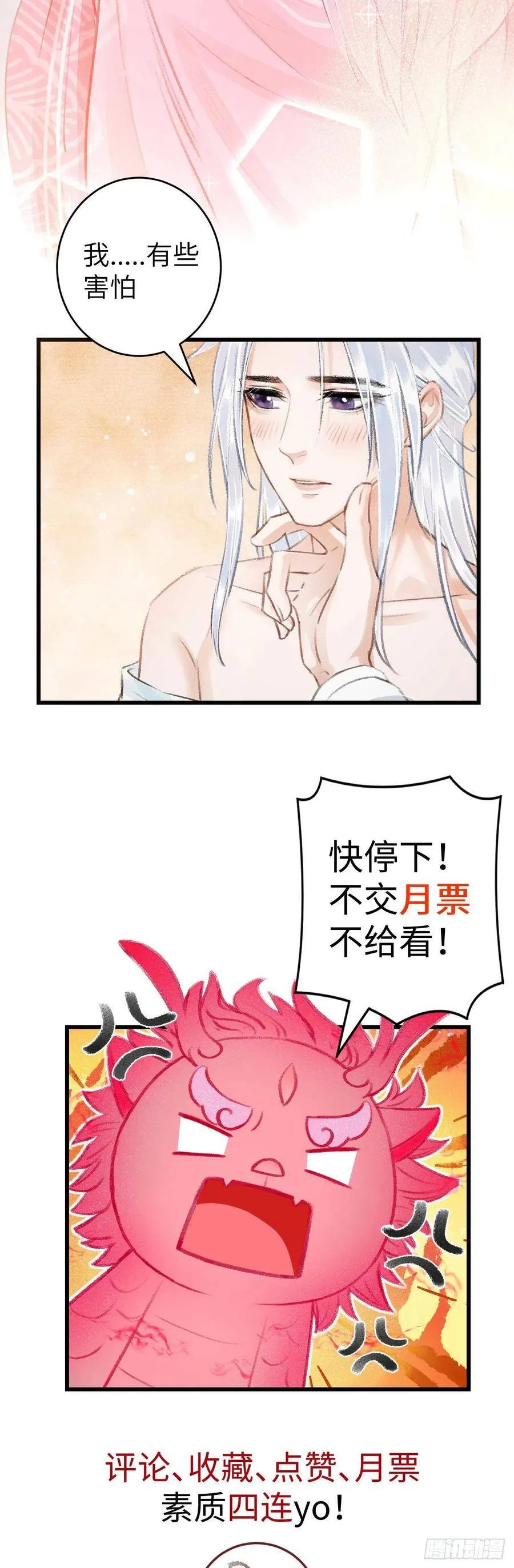 30·房中之术 第36页