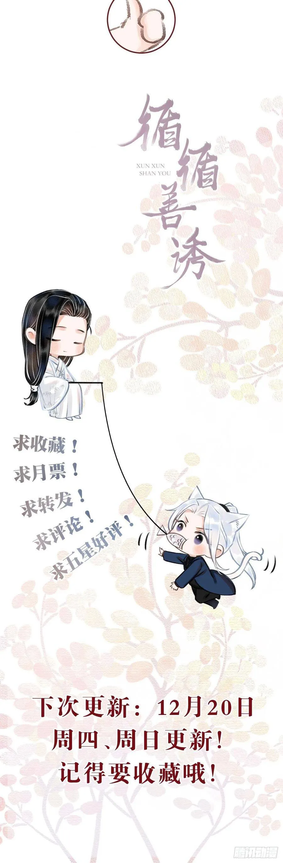 30·房中之术 第37页