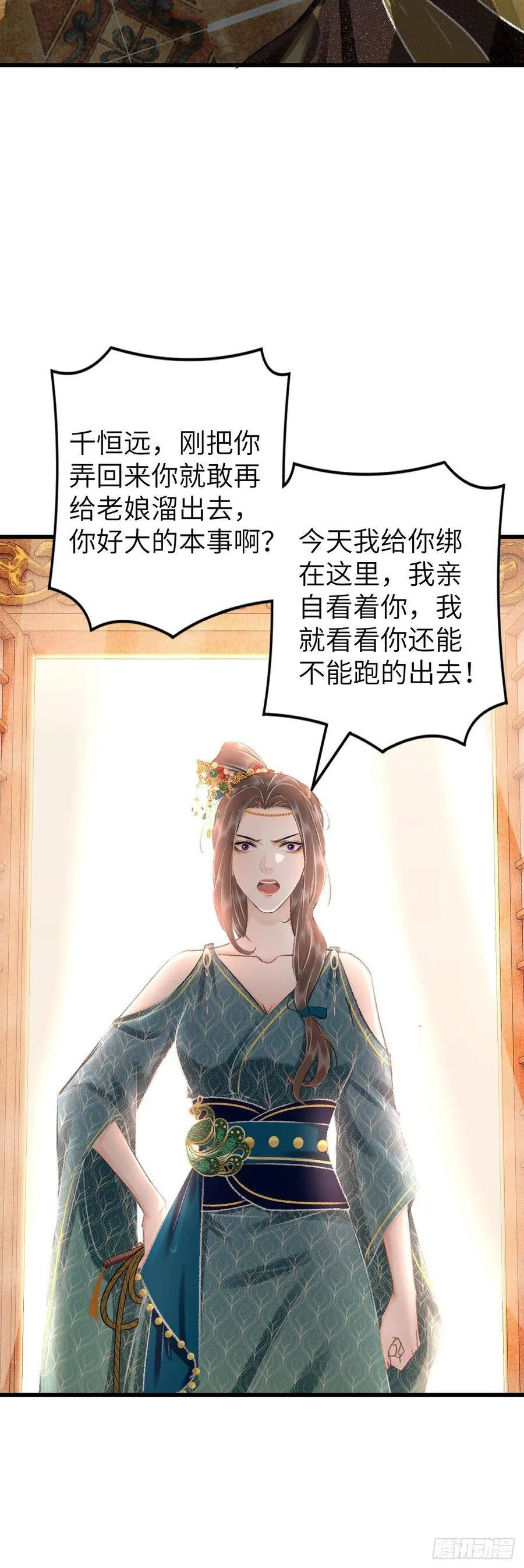 29·月华国篇 第32页